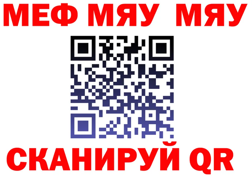 МЯУ-МЯУ VHQ маркетплейс сайты даркнета omg Анжеро-Судженск